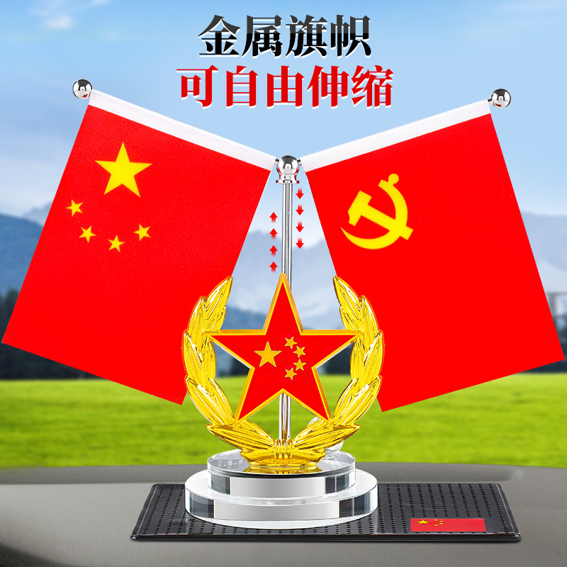 建党节国旗国徽汽车摆件国旗和党旗车载小红旗车内中控台装饰用品