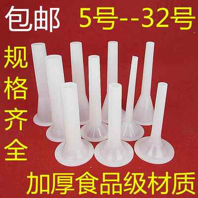 灌肠漏斗灌肠管腊肠管香肠管绞肉灌肠机配件灌肠器手动灌肠工具