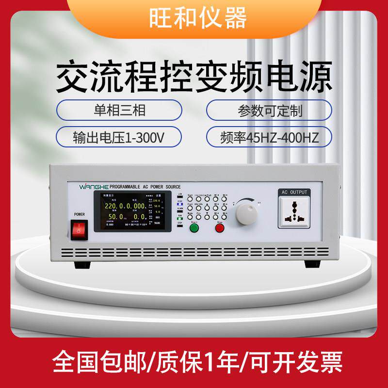 变频电源交流电源频率可调电源稳压电源变频器单相三相可程式设计