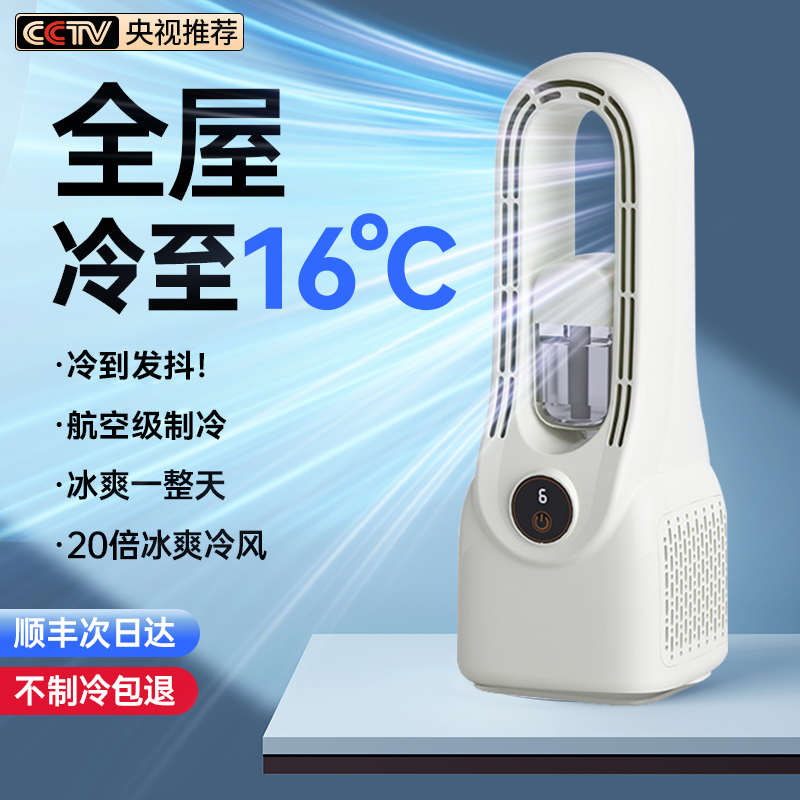 2025年新款无叶电风扇办公室桌面制冷空调扇家用超静音学生宿舍