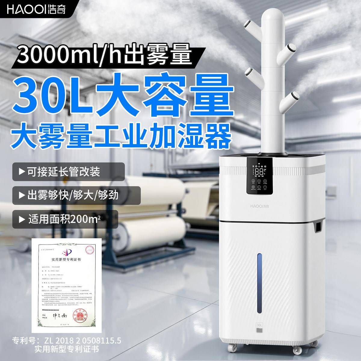 浩奇工业加湿器大容量商用大型超市蔬菜保鲜水果喷雾烤烟叶回潮机