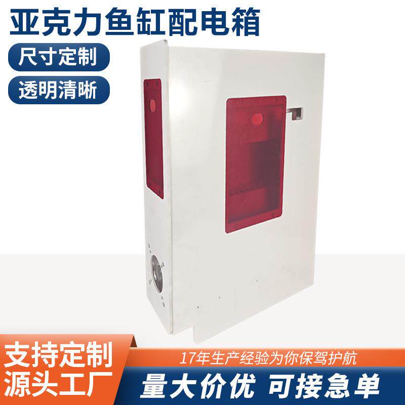 亚克力鱼缸配电箱海水配电箱家用磁吸电箱控制箱鱼缸理线箱