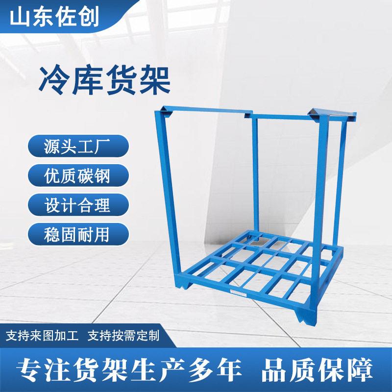 巧固架蔬菜水果大葱冷库货架仓储物流重型堆铁架子仓库堆垛架