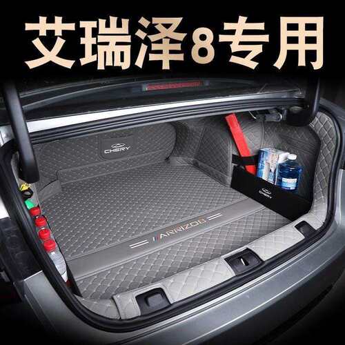 尾箱垫适用于2026款奇瑞艾瑞泽8后备箱垫包围艾瑞泽8汽车改装件
