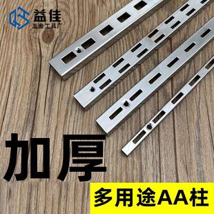 【益佳】AA柱支架 服装展示货架展柜立柱竖条纹 a柱U槽型上墙铁轨