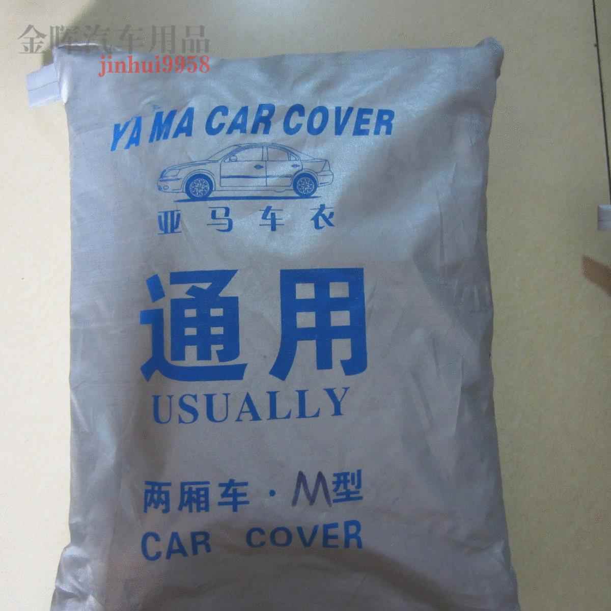 汽车车衣车罩防雨防晒隔热遮阳挡新款专用加厚四季防尘防划车套子