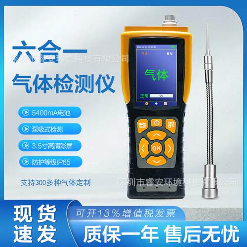 便携式有毒有害气体检测仪执法设备泵吸式氡气六合一探测器多参数