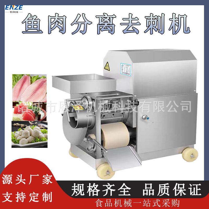 全自动鱼肉采肉机鳗鱼黑鱼鲅鱼去刺机皮皮虾小龙虾螃蟹去壳采肉机