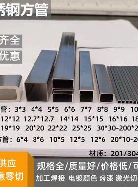 304不锈钢薄壁小方管 3*3x4x4x5x5x6*6x7*7x8*8*0.3*1*1.2*1.5mm
