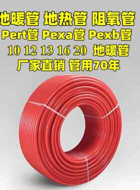 PERT地暖管12mm管PEXA地暖管五层阻氧10地暖管13耐高温20管16包邮