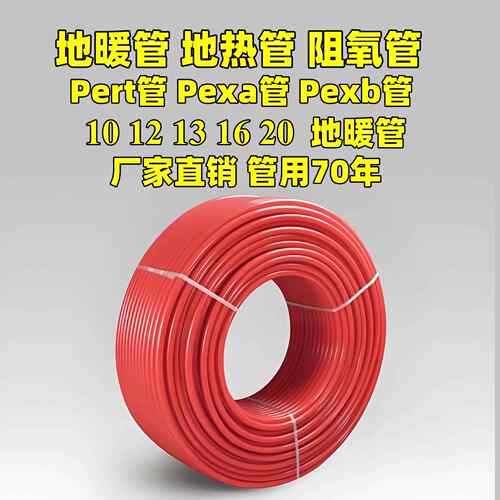 PERT地暖管12mm管PEXA地暖管五层阻氧10地暖管13耐高温20管16包邮