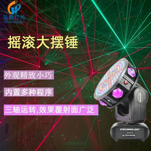 灯大锤激光雨摇头灯舞台灯光KT摆V氛HY-W32围彩旋七转摇头光束灯