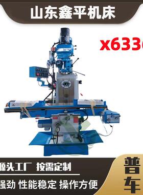 铣床x6336自动进给立卧两用炮塔铣三轴数显电动升降