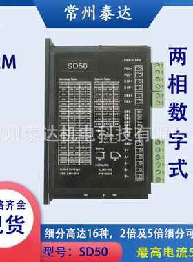 SD50两相数字式步进电机驱动器DC18C-75V,2.0A-5.6A