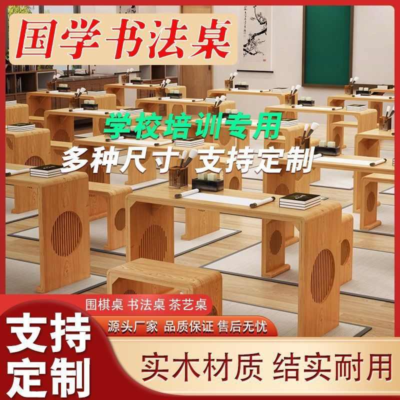 中式仿古全实木国学桌书法桌培训班椅学生课桌幼儿园围棋书画桌子