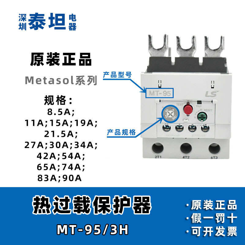 LS产电 热过载继电器 MT-32/3H MT-63/3H MT-95/3H热保护继电器