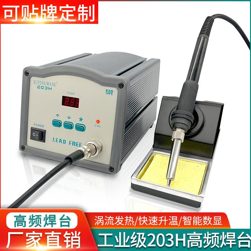 频大功率203H/205焊台 90W/150W恒温电烙铁自动化焊台洛铁头