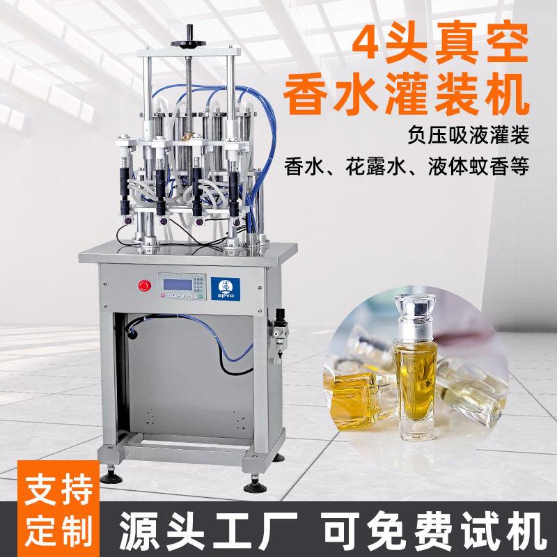 真空香水灌装机定制化妆品装小型定量液体精油西林数控灌装机