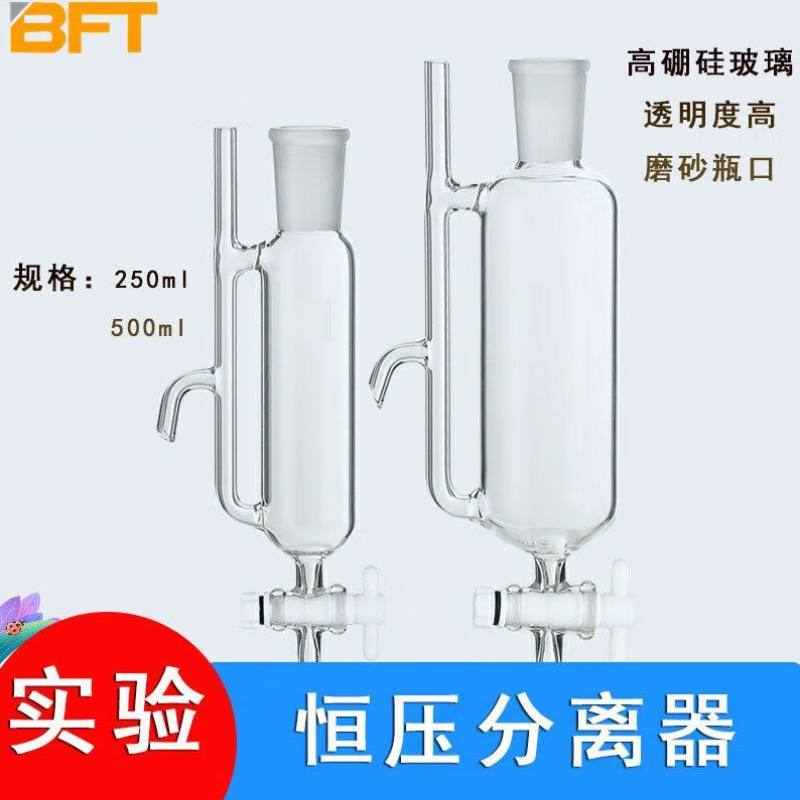 贝傅特恒压分离器油水接收机分离器精油蒸馏设备部分高硼硅玻璃实
