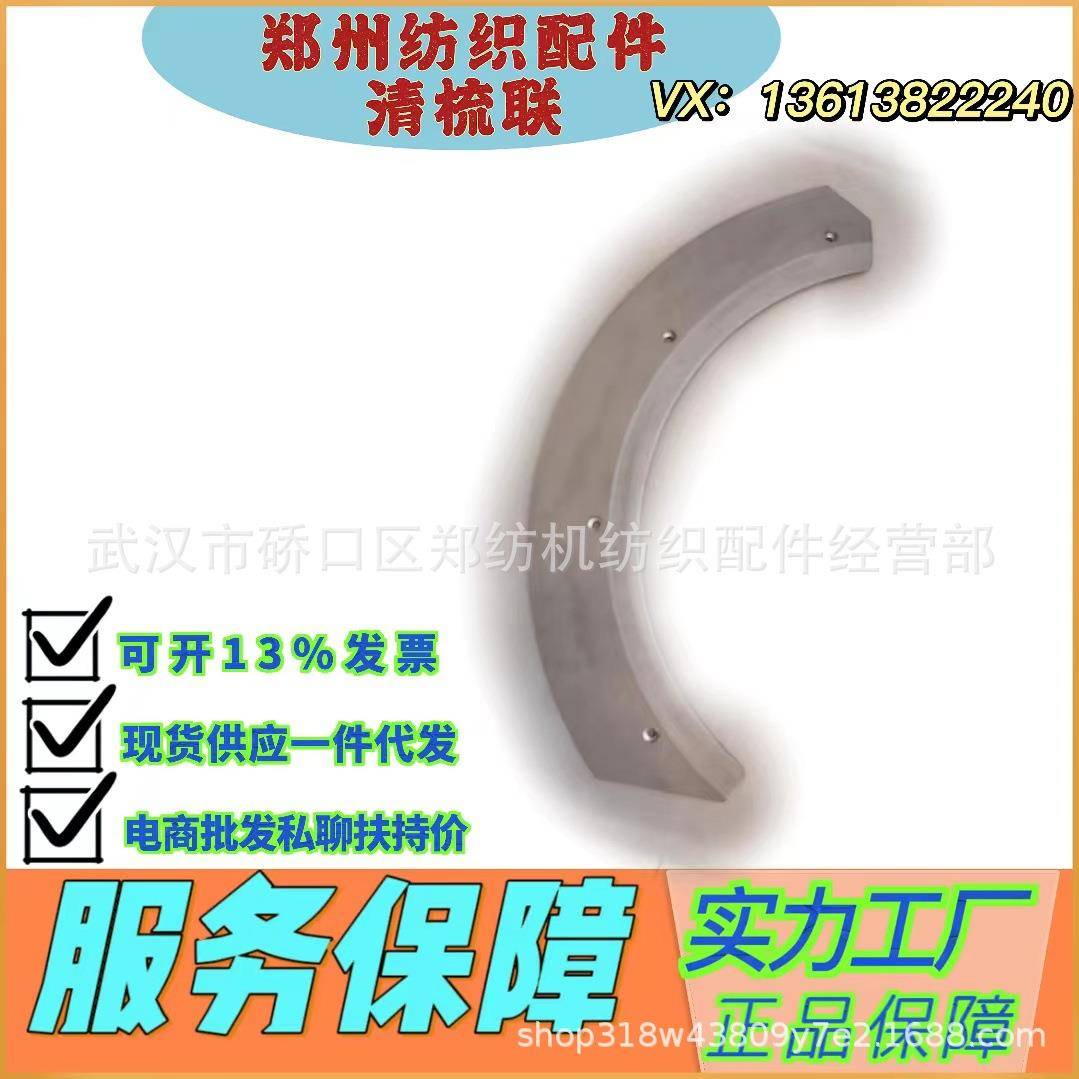 郑州纺机清梳联梳棉机配件TF2513-0004圆弧斜板 纺机配件厂家