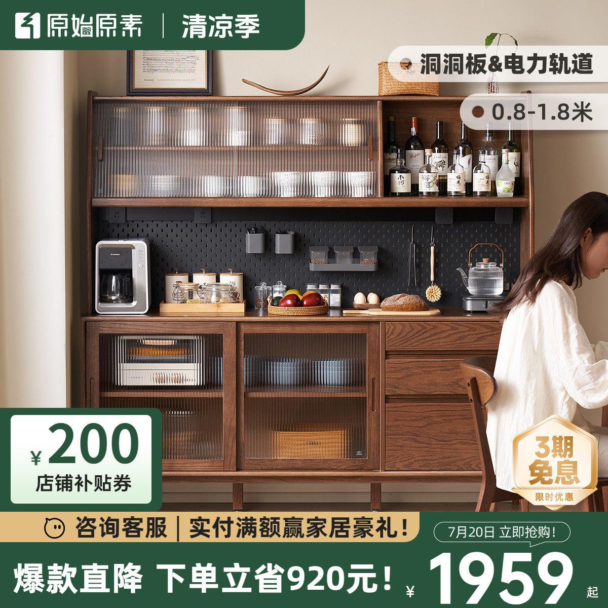 原始原素全实木餐柜北欧橡木黑胡桃色收纳柜简约饭厅柜子F8142
