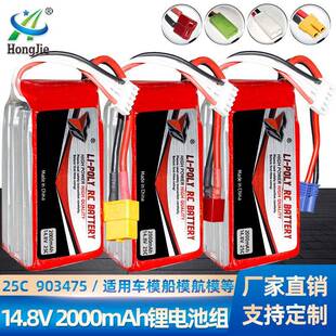 14.8V 2000mAh锂电池25C高倍率903475四轴飞行器配件遥控车模电池