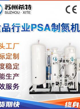 小型食品PSA制氮机蔬菜水果保鲜包装行制氮设备小型psa食品制氮机