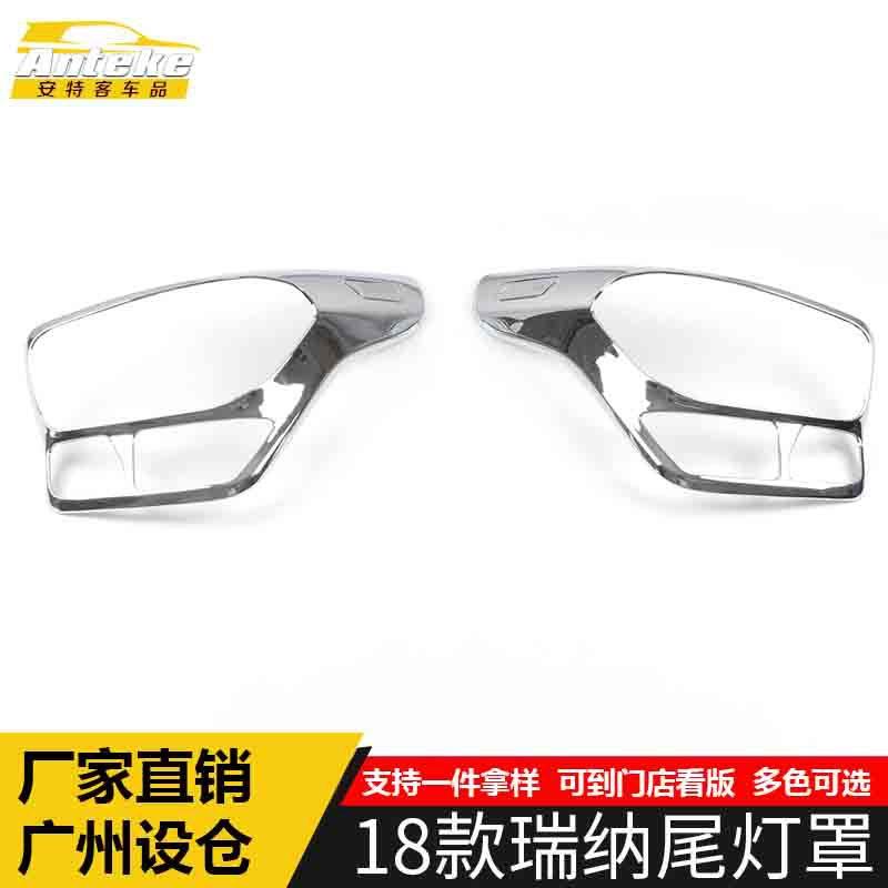 适用于18款瑞纳尾灯罩装饰框瑞纳电镀后备箱尾门灯框罩亮片贴配件
