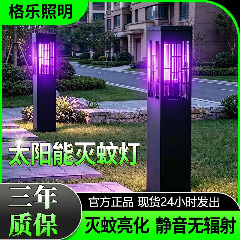 太阳能灭蚊灯户外庭院驱蚊防水诱虫花园家用室外电击杀虫草坪灯