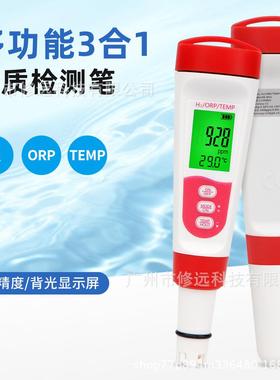 跨质境合三一富氢水质检测笔ORP47290/H2款/TEMP多功能水产养殖水