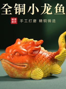 2026全铜彩绘小龙鱼小金鱼工艺品家居客厅办公室桌面小摆件装饰品