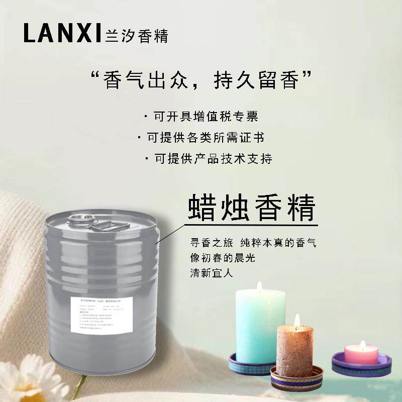 蜡烛香精耐高温耐燃烧无残留香气温和自然无刺激不分层蜡烛香精