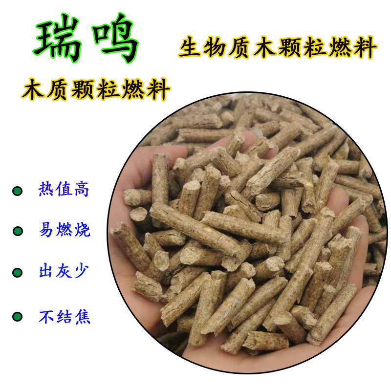 厂家现货生物质木颗粒纯木质生物颗粒燃料高热量松木颗粒锅炉燃料