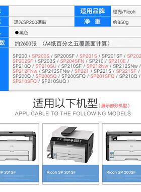 祺彩适用 理光sp200硒鼓sp201sf 210su 221s打印机sp212snw 202sf