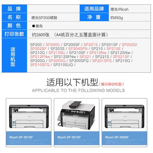 祺彩适用 理光sp200硒鼓sp201sf 210su 221s打印机sp212snw 202sf