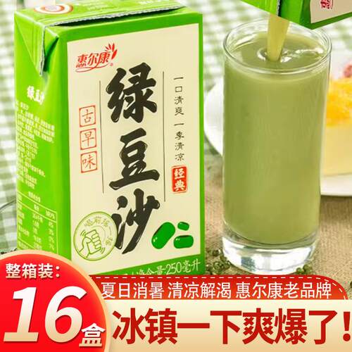 惠尔康绿豆沙夏季清凉解渴植物蛋白饮料250mlx16盒绿豆冰沙饮品