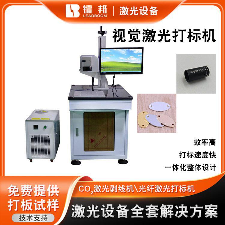 东莞0w视觉全自动激光打标机铝合金镭雕机摄像定位光纤打标机