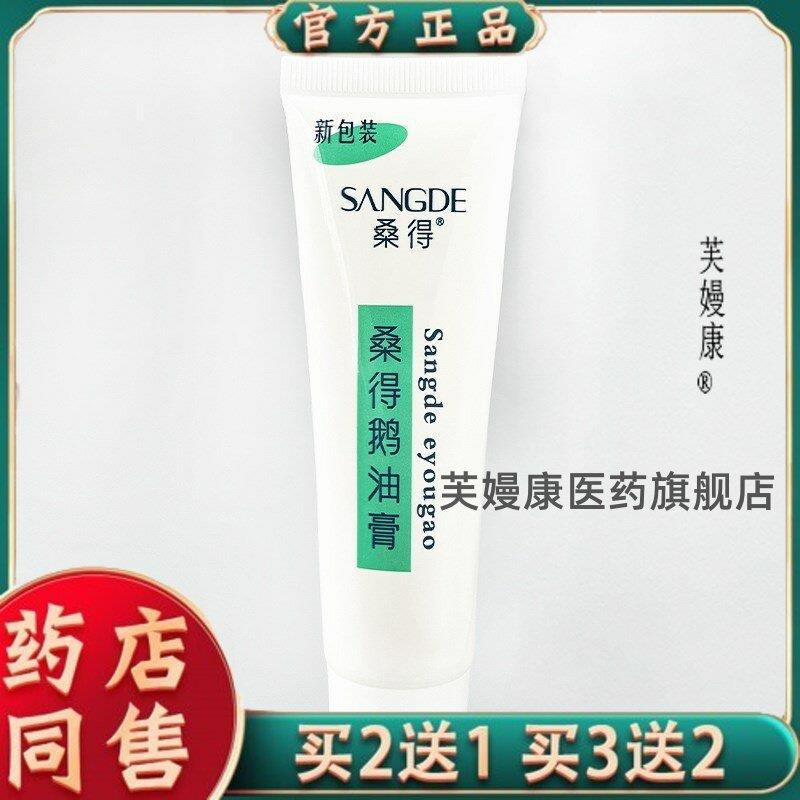 天猫正品桑得鹅油膏男女滋润保湿补水防裂护手霜52g2817