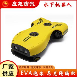 行业级水下无人救援机器人深水下拍摄潜艇打捞海洋巡检潜水器