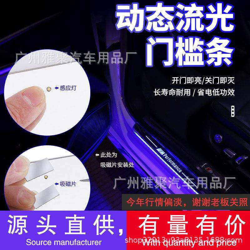 LED流光车门迎宾踏板氛围灯免接线呼吸灯无线感应灯汽车门槛条