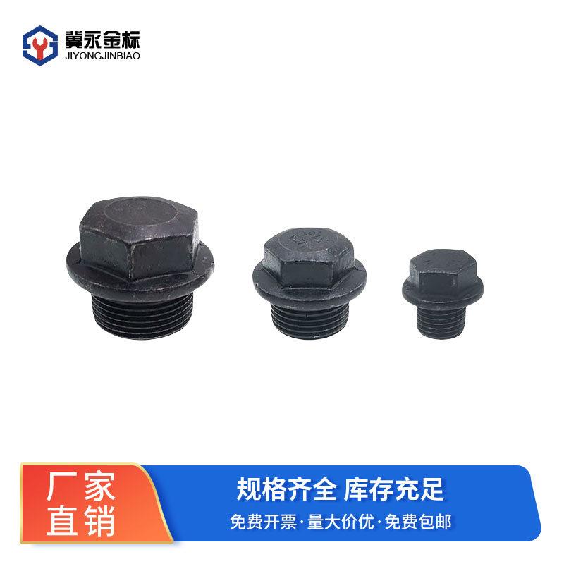 外六角法兰面细扣油塞螺丝油堵螺栓堵头喉塞闷头螺塞英制管螺纹