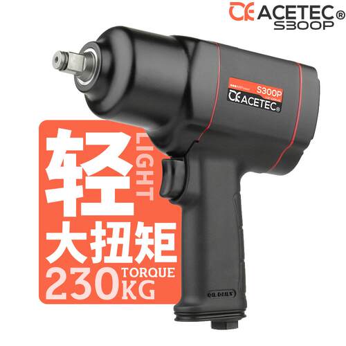 阿斯泰克轻型1/2气动扳手大扭力塑钢小风炮工业级气动工具