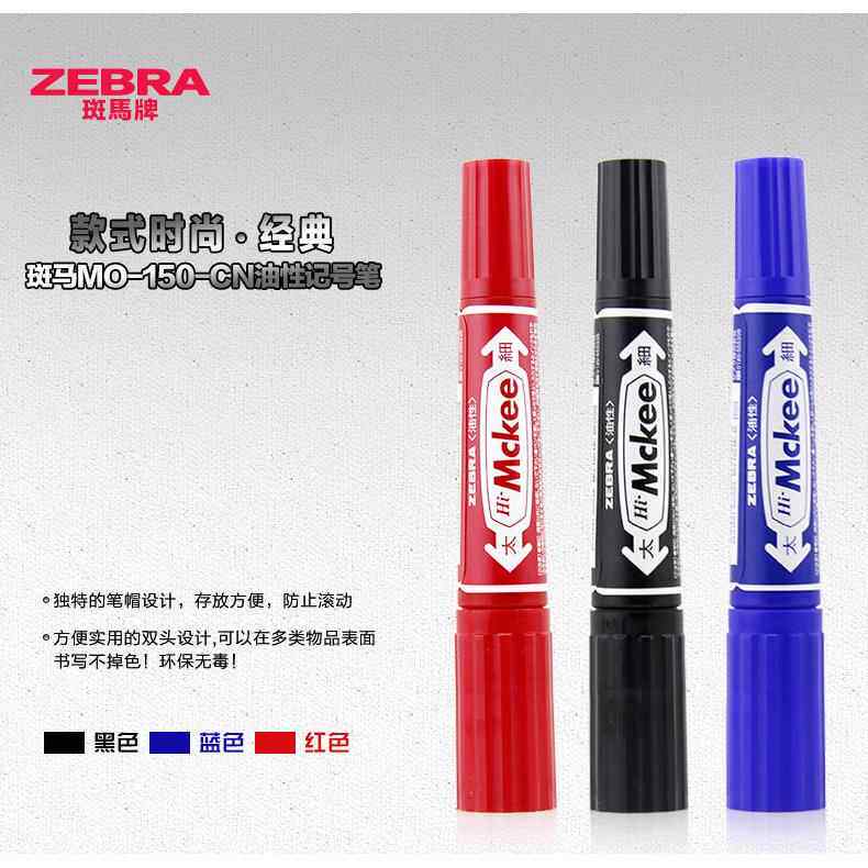 ZEBRA日本斑马MO-150-MC 斑马油性记号笔 斑马大双头记号笔物流笔
