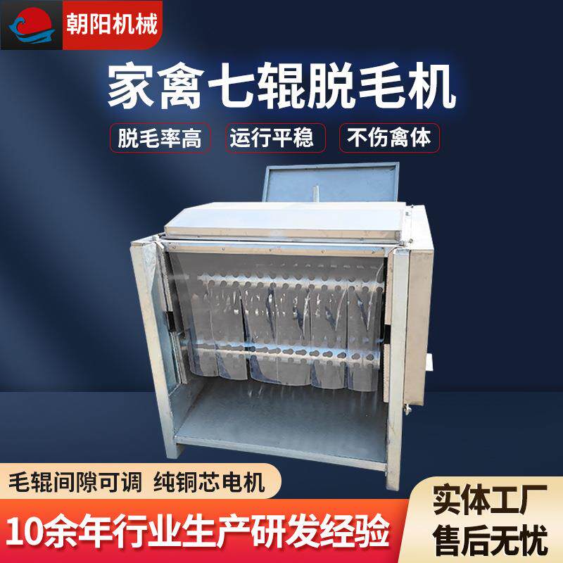 全自动鸡鸭小型七辊脱毛机间距可调三鸟宰杀设备家禽电动脱毛机