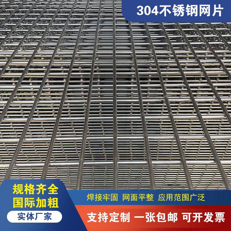304不钢网锈加粗加网密焊接网格围栏网防护隔离片钢丝片方孔筛网