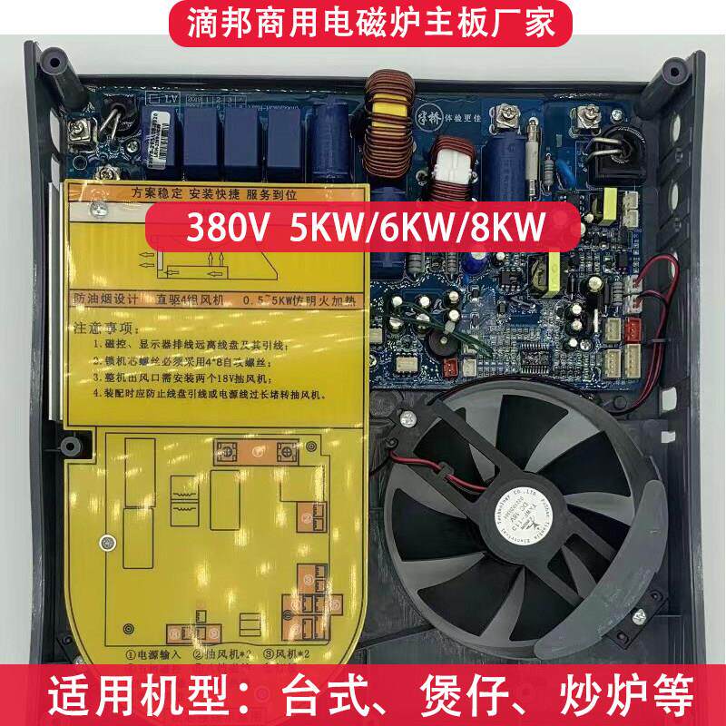 大功率商用电磁炉380V三相电5KW6KW8KW机芯主板维修板通用主板