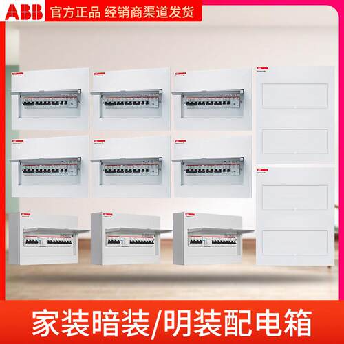 ABB配电箱明装8/10/13/16/20/26/32/40/46回路空开 暗箱ACM强电箱