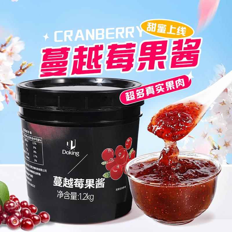 蔓越莓果酱奶茶店饮果汁用夹心饼干果碎泥烘焙专用配冲商料