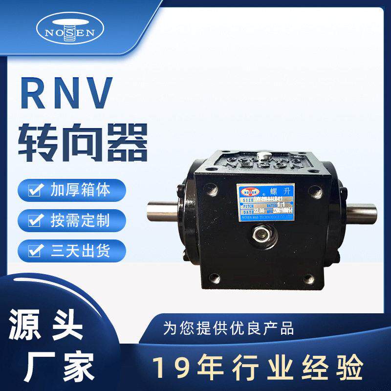 十字转向器工厂RNV系列转向器加工加厚箱体精密T型换向器
