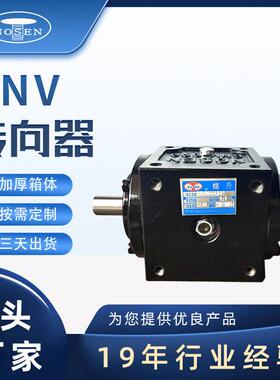十字转向器工厂RNV系列转向器加工加厚箱体精密T型换向器
